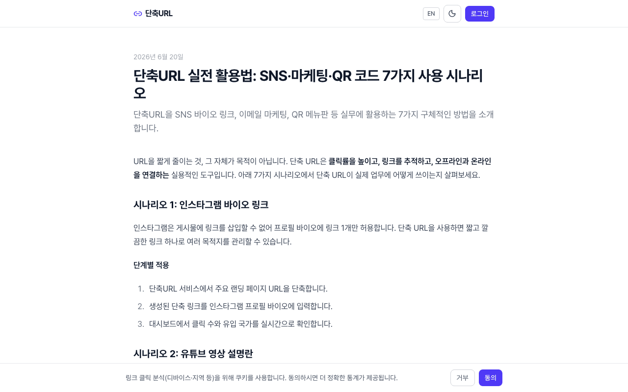 ShortURL 실전 활용 가이드 화면